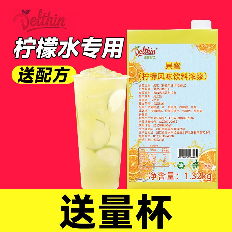 德馨果蜜柠檬水专用伴侣糖浆蜜百香果雪家用冰奶茶店同款城1.32kg