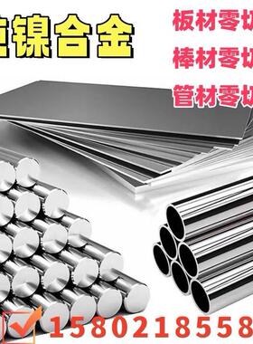 纯镍材料N4 Ni201 N02201 N6 Ni200圆钢棒丝N02200镍板无缝管合金