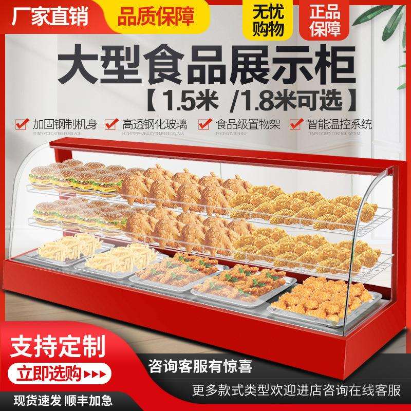 新款大型1.5米1.8米商用保温展示柜汉堡食品板栗保温箱台式油条