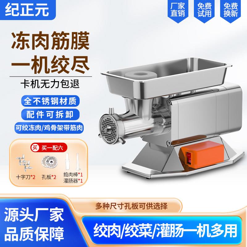 纪正元绞肉机商用大功率不锈钢碎菜绞肉机多功能电动绞肉灌肠机