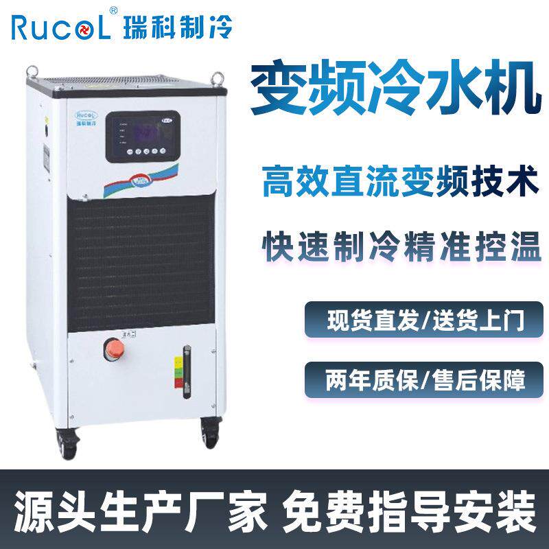 RUCOL瑞科制冷工业冷水机循环风冷式小型模具CNC机床雕刻机水冷机