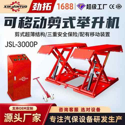 劲拓定制可移动中位剪举升机超薄小剪举升机剪式汽车升降机维修