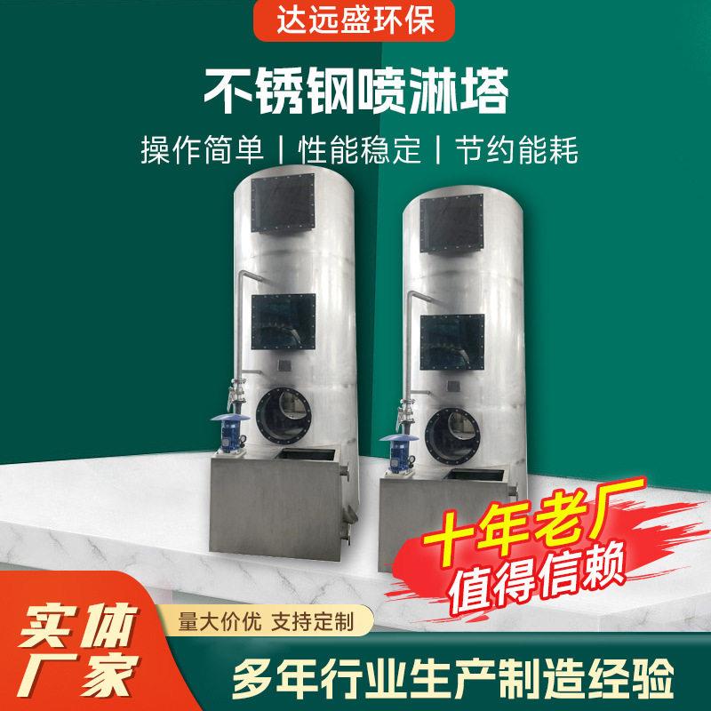 不锈钢喷淋塔工业废气处理环保设备净化水淋除尘塔耐酸喷淋塔
