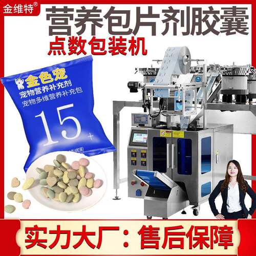 宠物片剂包装机 全自动高速点数宠物营养包包装机 片剂包装机