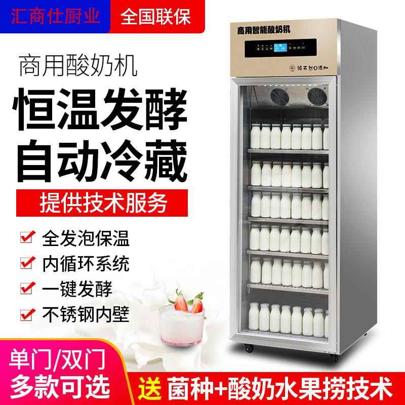 酸奶发酵机商用智能发酵冷藏一体恒温全自动米酒发酵水果捞鲜奶吧