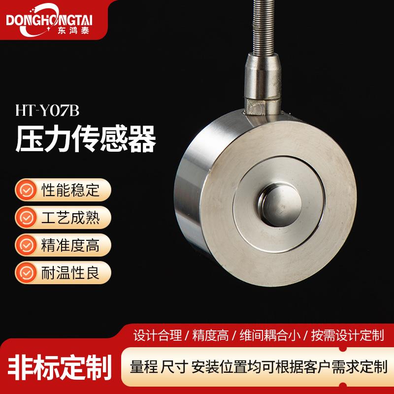 工厂直销压力式传感器抗压耐用数据精确性能稳定微型压式传感器