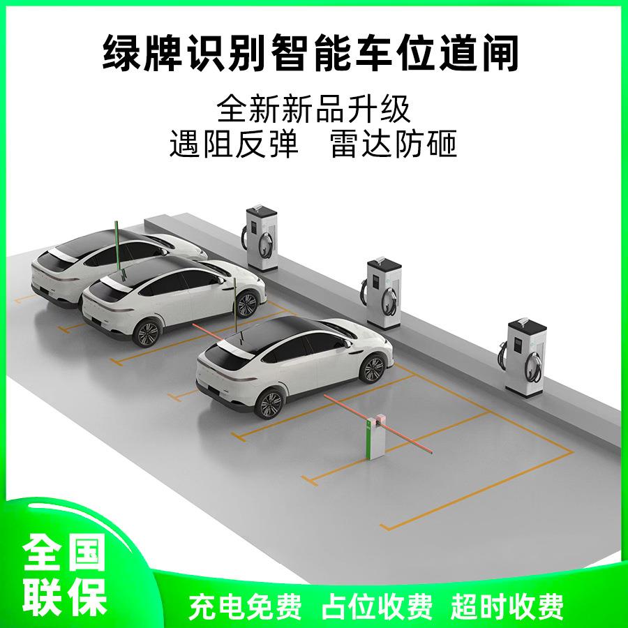扫能源牌车牌识别 充电桩防占位码收费充电新车位智能20绿收费道