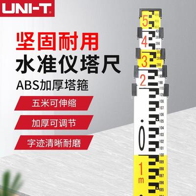 优利德（UNI-T）LM311 5米塔尺LM350/LM351配件伸缩标高尺