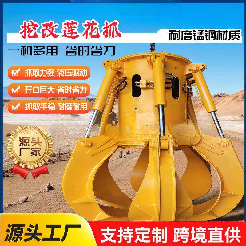 挖掘机液压多功能旋转莲花爪工程建筑垃圾场多瓣梅花爪60度旋转