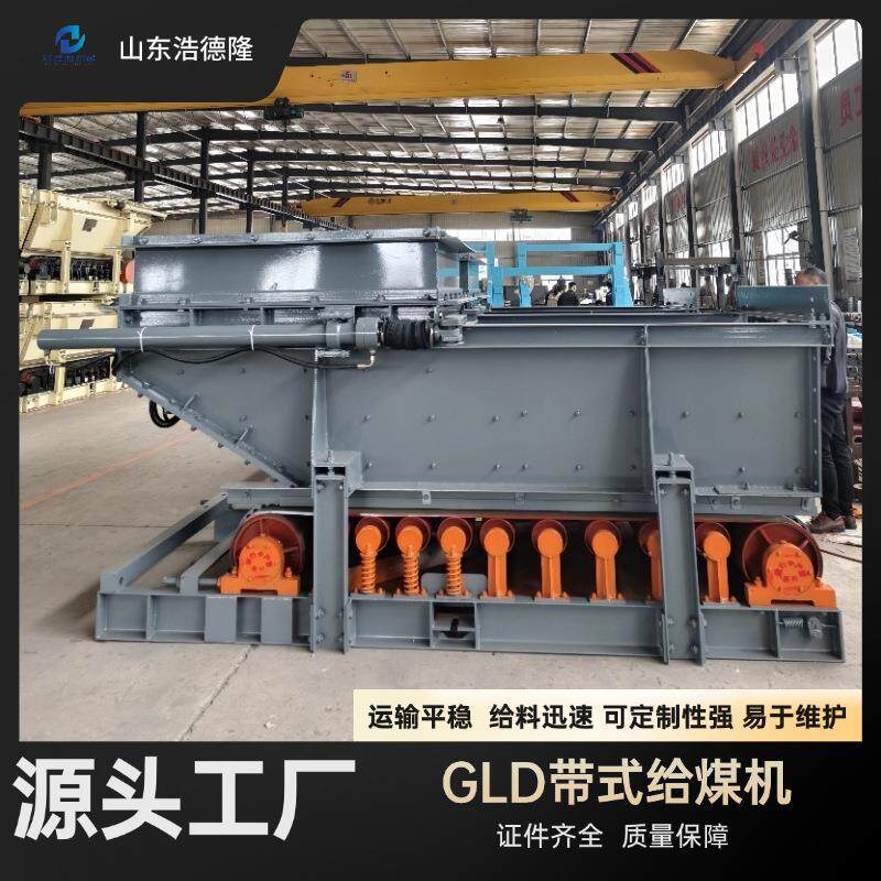 带式给料机液压变频给煤机GLD2000/7.5/B甲带给煤机生产厂家