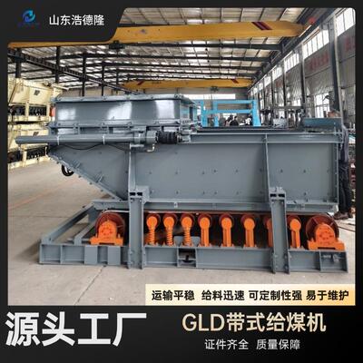 带式给料机液压变频给煤机GLD2000/7.5/B甲带给煤机生产厂家