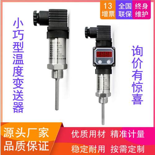 小巧型温度变送器二线制4-20ma赫斯曼接头笔杆式插入式温度传感器
