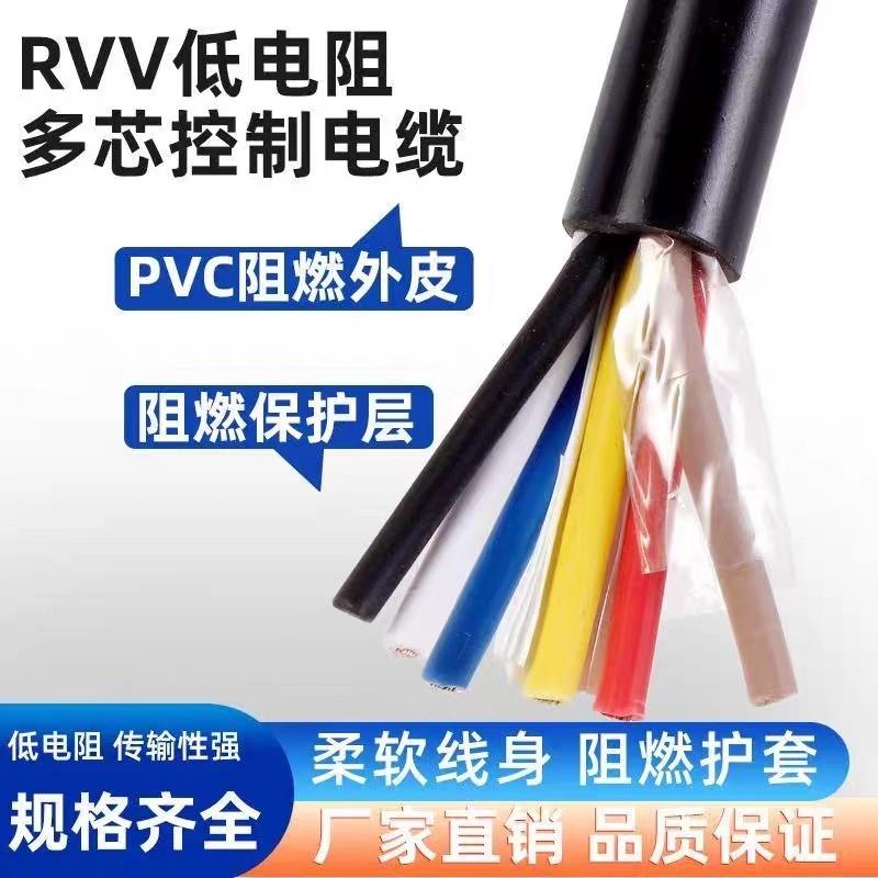 国标RVV多芯控制线电缆讯号线3456781012芯 0.75 1平方阻燃电源线