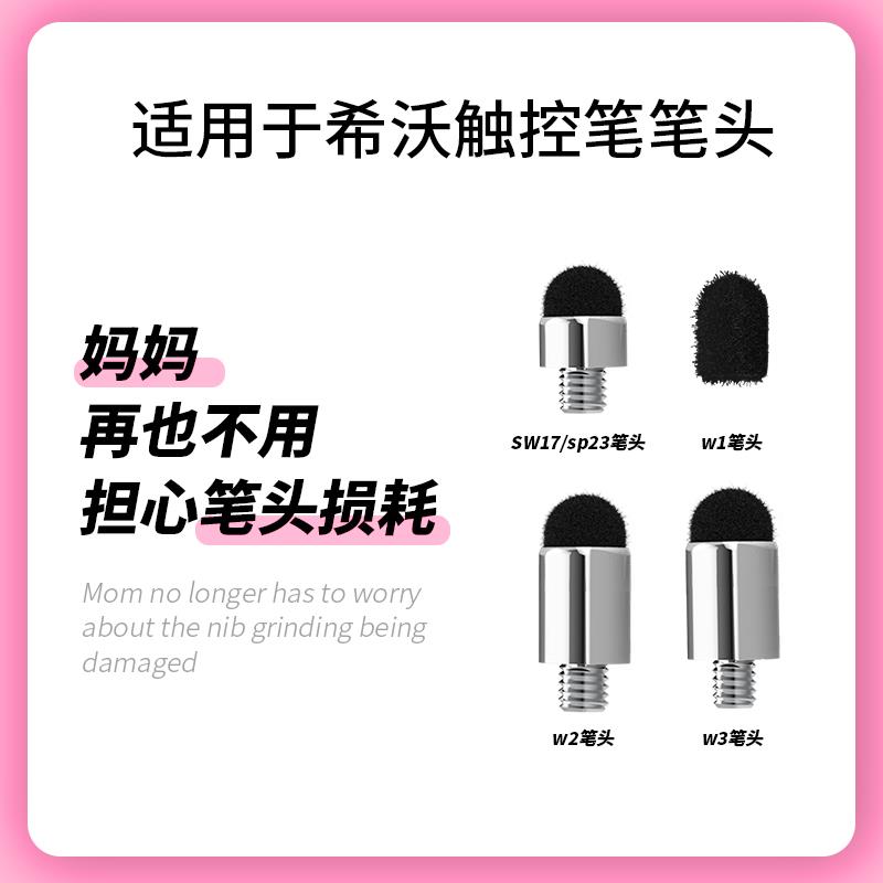 适用于希沃触控笔头W2学习机W3/W20配件白板翻页笔SW17替换笔头