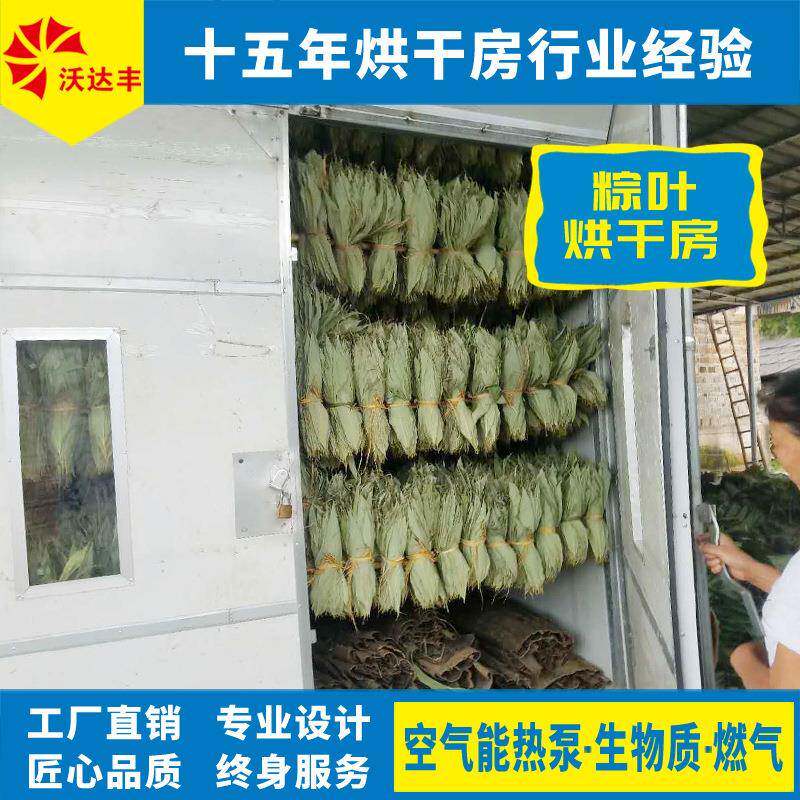 湖南厂家直供大型粽叶烘干房，热风循环箬竹叶烤房，大小可选