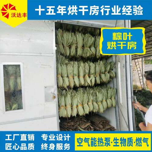 湖南厂家直供大型粽叶烘干房，热风循环箬竹叶烤房，大小可选