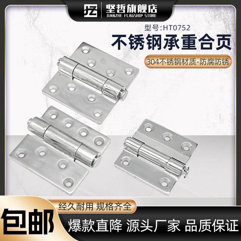 304不锈钢工业平开合页HT075-1/2/3重型合页加厚柜门机械设备铰链