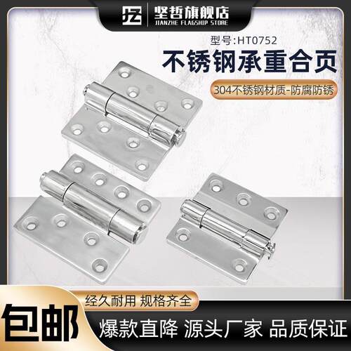 304不锈钢工业平开合页HT075-1/2/3重型合页加厚柜门机械设备铰链