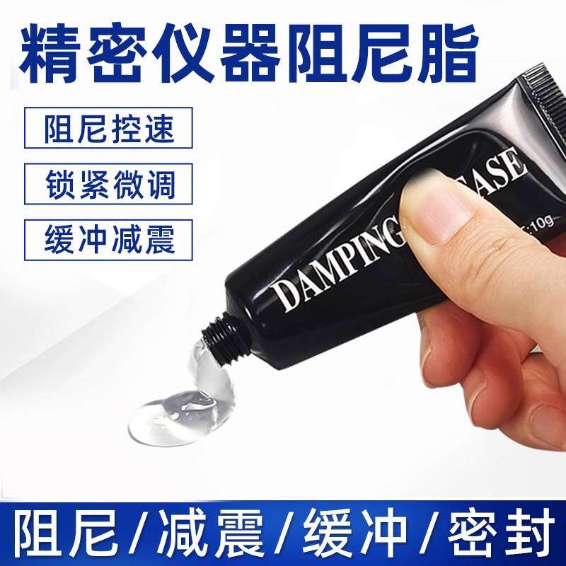 精密仪器阻尼脂低粘度洗衣机云台三脚架镜头低粘控速减噪保养减震
