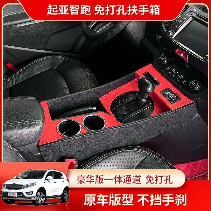 11-17款起亚智跑中央扶手箱改装专用配件排挡框内饰升级专用爆改