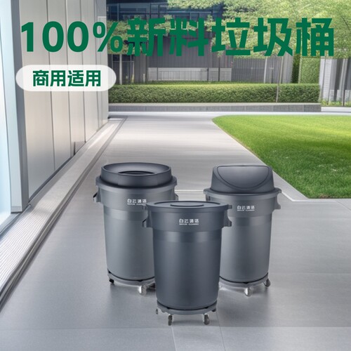 白云厂家直销垃圾桶塑料带轮款环卫街道公园商场塑料垃圾桶家用