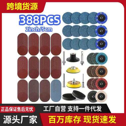 跨境货源2寸50mm转矩砂碟388件套装转锁螺旋打磨片抛光除锈除漆