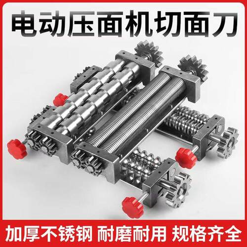 俊媳妇电动制面 面机面 面条机切面刀不锈钢配件细面圆面扁面牛肉