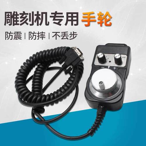 雕刻机专用手轮数控雕刻机有线手柄电子手轮精雕机电子脉冲手轮
