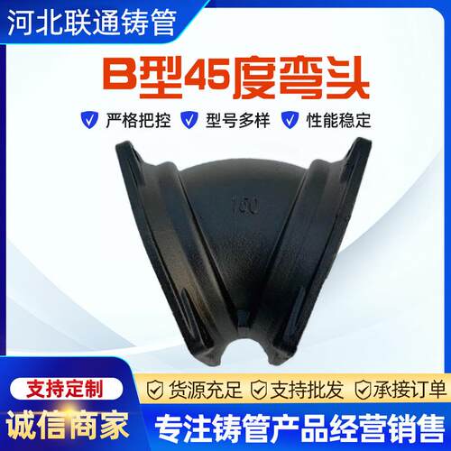 现货柔性机制排水铸铁管B型双法兰连接铸铁管B型45度弯头管件