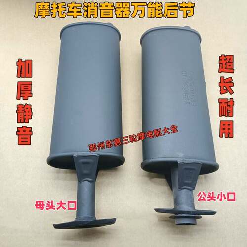 包邮通用三轮车机车万能型后节150-300型消音器排气管烟筒气管