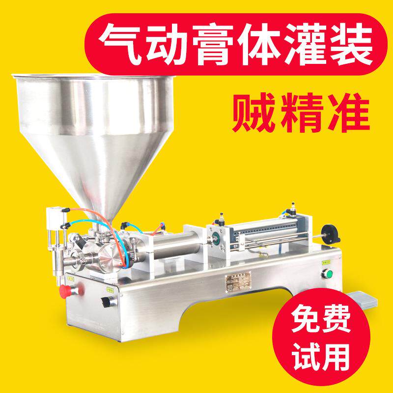 三源自动定量膏体灌装机液体白酒蜂蜜酒水机油分装机支持定做