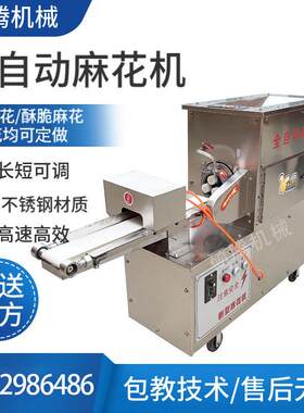 全自动大小麻花机酥脆商家用新型彷手工搓条软麻花馓子机送配方