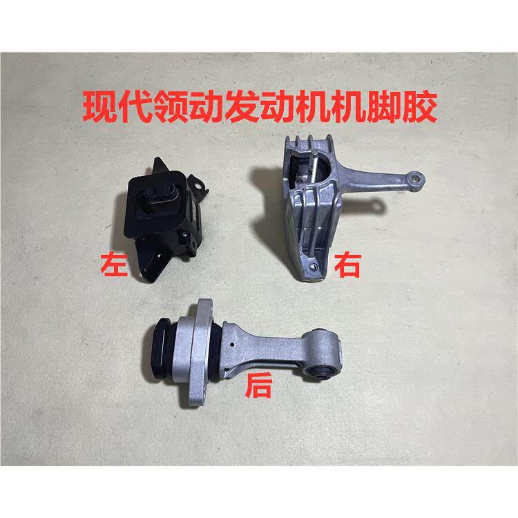 适用现代领动机脚胶引擎支架变速箱机脚垫左右后机爪垫固定吊胶