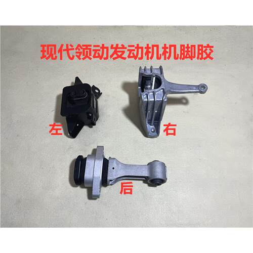 适用现代领动机脚胶引擎支架变速箱机脚垫左右后机爪垫固定吊胶