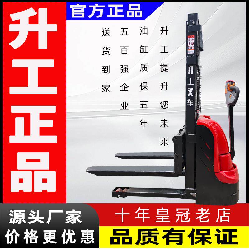 上海升工站驾式步行式全电动叉车堆高车装卸车液压充电升降堆垛机