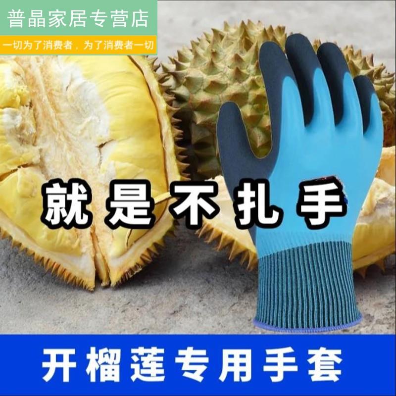 手套防扎防刺剥榴莲专用加厚耐用耐磨水果防水开榴莲摘花椒捡板栗