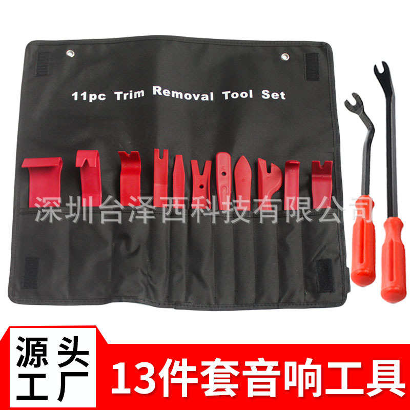 汽车内饰拆卸音响工具13件套卡扣起子撬板汽车音响改装工具13件套