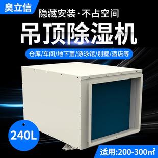 10公斤吊顶式 管道除湿机别墅排湿档案会议室泳池暗藏吸顶式