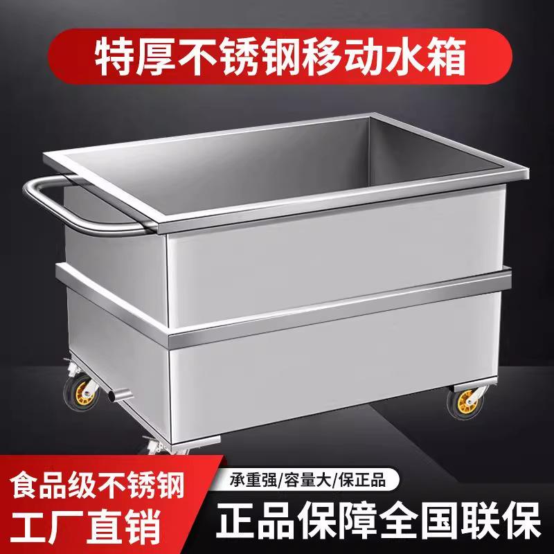 不锈钢移动水箱万向轮移动式加厚浸泡池清洗池解冻池推车水槽其他