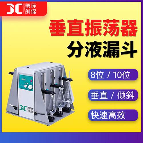 分液漏斗垂直振荡器多用震荡机器全自动高效可调频率JC-GGC5000