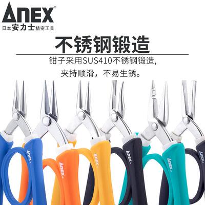 安力士牌(ANEX)手工钳 珠宝首饰夹持钳 橡胶手柄不锈钢钳子防无痕