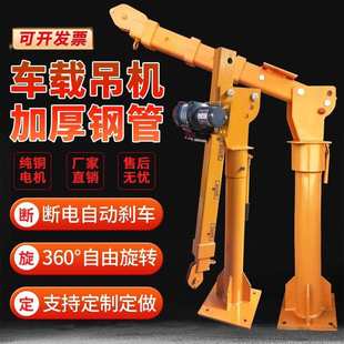 车载吊机12v24v1吨220悬臂吊家用小型升降提升货车移动随车起重机
