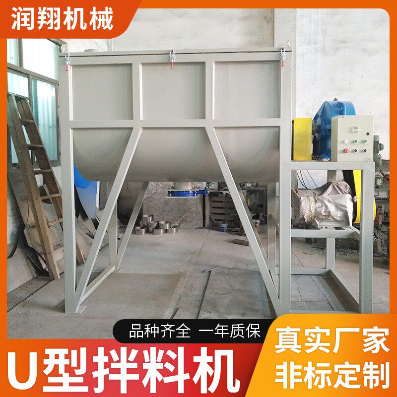 厂家U型拌料机卧式干粉搅拌机微硅粉拌料机现货