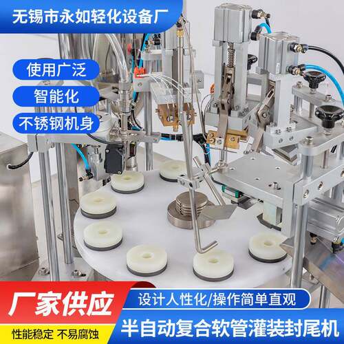 半自动复合软管灌装封尾机油类护发用品清洁用品用灌装封口机