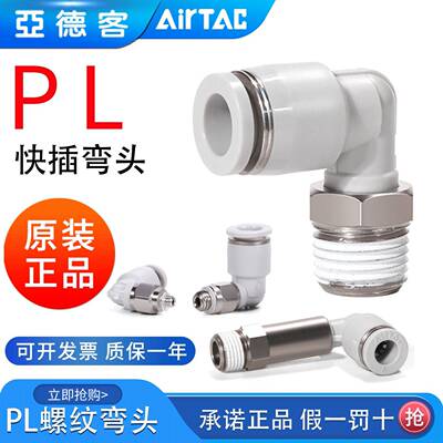 亚德客气动快速弯接头PL4/6/8/10/12-M5-01-02-03-04-M螺纹L迷你