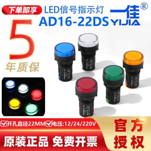 一佳LED电源指示灯220v红绿双色AD16-22DS电箱380V工作讯号开 关2