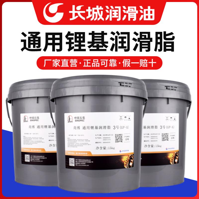 正品长城尚博3号2号1号0黄油润滑脂通用锂基脂工程机械轴承耐高温