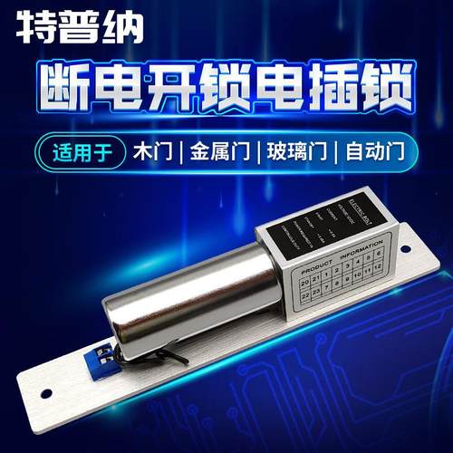 特普纳自动门电插锁玻璃门断电开锁2线门禁电控锁双门家用电磁锁