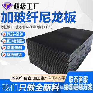 现货加玻纤尼龙板高强度pa66增强改性衬板黑色pa6+GF30耐磨加纤板