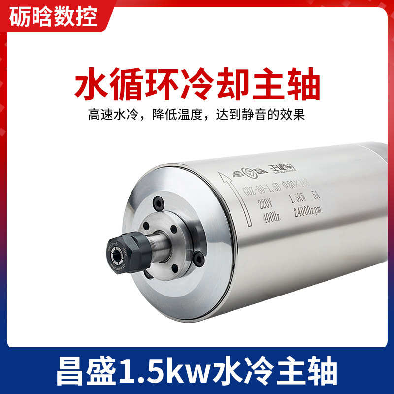 昌盛高速雕刻机1.5kw电机水冷主轴 木工石雕主轴昌盛圆形水冷主轴